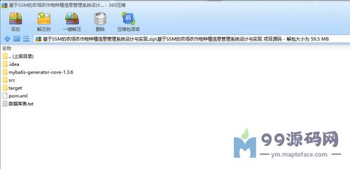 基于SSM框架的农场农作物种植信息管理系统设计与实现